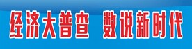 普查标语