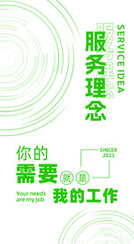 公司海报服务理念 