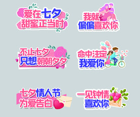  七夕手举牌