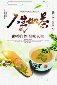 人生如茶