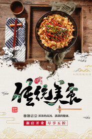 传统美食
