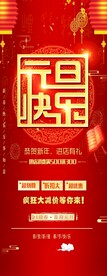 元旦快乐