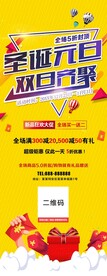 圣诞元旦双旦狂欢