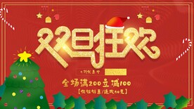 双旦狂欢