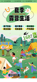 夏季海报
