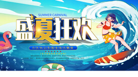 夏天海报