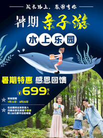 玩转夏日
