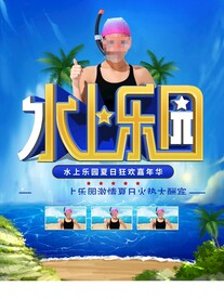 水上嘉年华
