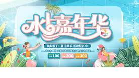 水上嘉年华