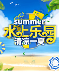 水上嘉年华