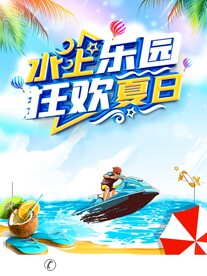 水上嘉年华