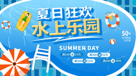 水上嘉年华