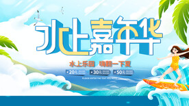水上嘉年华