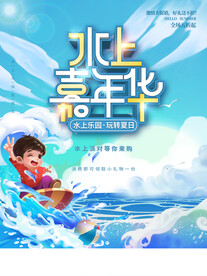 夏天海报