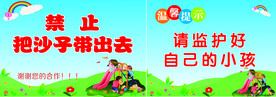 游乐园温馨提示