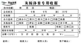 专用收据