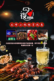 酒吧活动海报