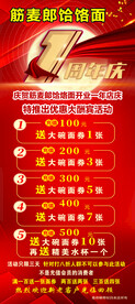 一周年庆展架