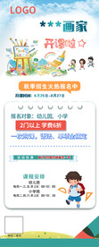 艺术班续费充值展架