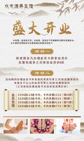 养生馆盛大开业