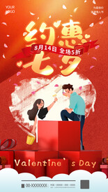 七夕海报活动