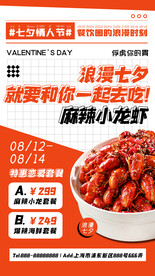 情人节活动