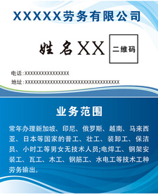 劳务名片模版