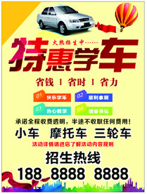 特惠学车