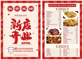 餐饮开业 宣传单