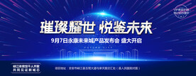 科技新品发布会背景