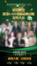 轻医美造势海报