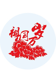 国庆节 国庆假期 我爱祖国 十
