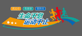 运动