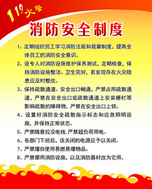 消防安全制度