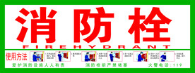 消防栓