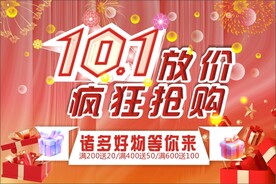 国庆放假