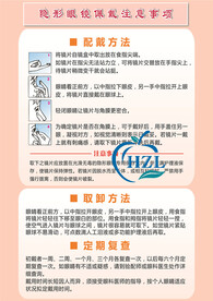 隐形眼镜常识 注意事项佩戴方法