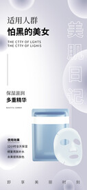美妆面膜化妆品浅灰简约时尚海报