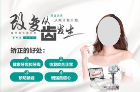牙齿矫正