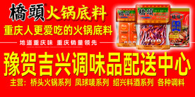 火锅背景图片