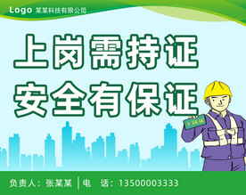 持证上岗