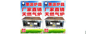萧派炉具  
