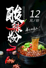 酸辣粉