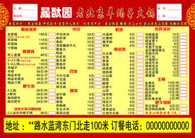 羊蝎子火锅菜单
