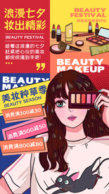 七夕情人节促销