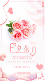 七夕情人节广告