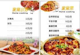 酒店菜单