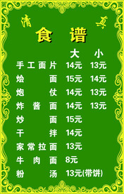 食谱