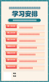 学习安排