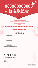 校友聚会海报